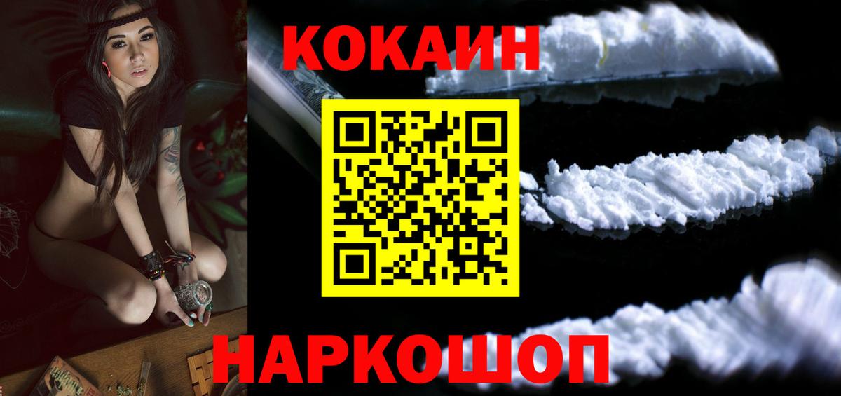 КОКАИН 97%  Вход с VPN  COCAIN  где продают наркотики  КОКАИН 99%  Долгопрудный 