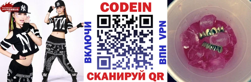 Codein напиток Lean (лин)  Долгопрудный 