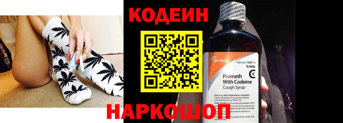 Кодеин напиток Lean (лин)  Кодеин Purple Drank  Долгопрудный  Вход с VPN 