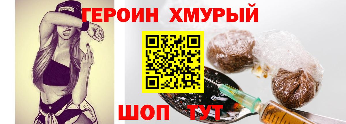 Героин VHQ Долгопрудный