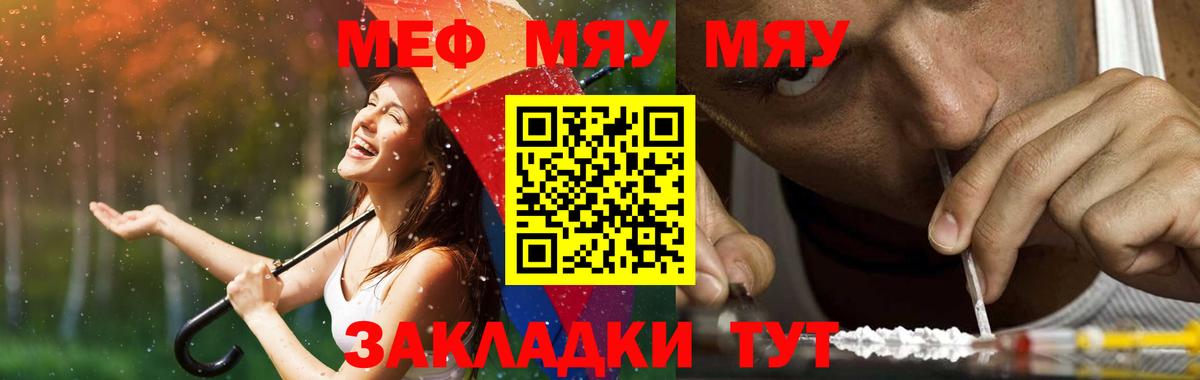 МЯУ-МЯУ  Меф кристаллы  Вход с VPN  Долгопрудный 